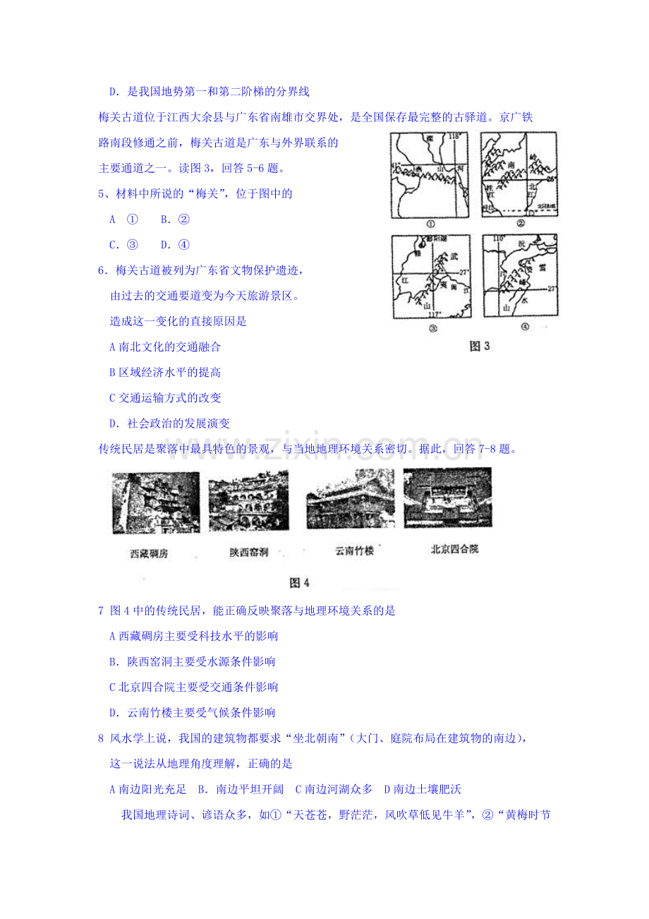 河南省洛阳市2016-2017学年高二地理上册期中考试题.doc_第2页