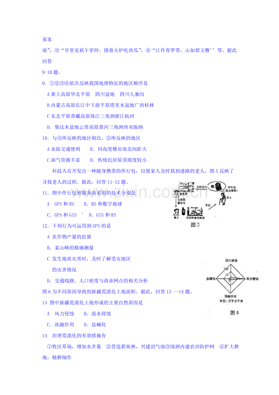 河南省洛阳市2016-2017学年高二地理上册期中考试题.doc_第3页