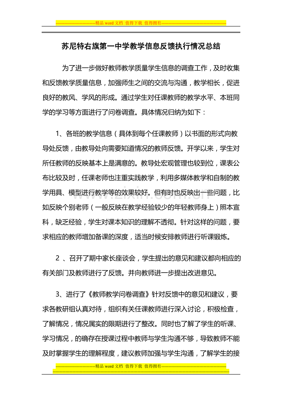 教学信息反馈制度.doc_第3页