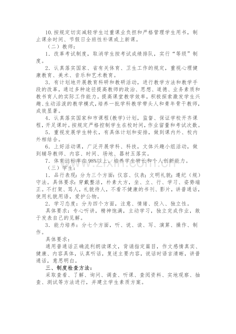 素质教育规章制度.doc_第2页