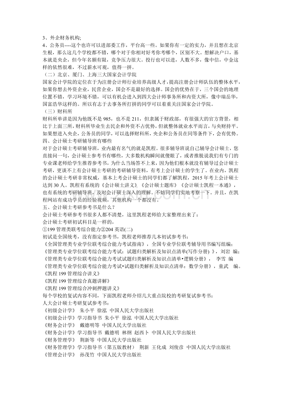 会计硕士考研难度及复试分数线.doc_第2页