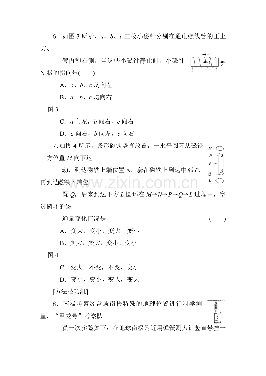 2017-2018学年高二物理上册课时检测试卷25.doc_第3页