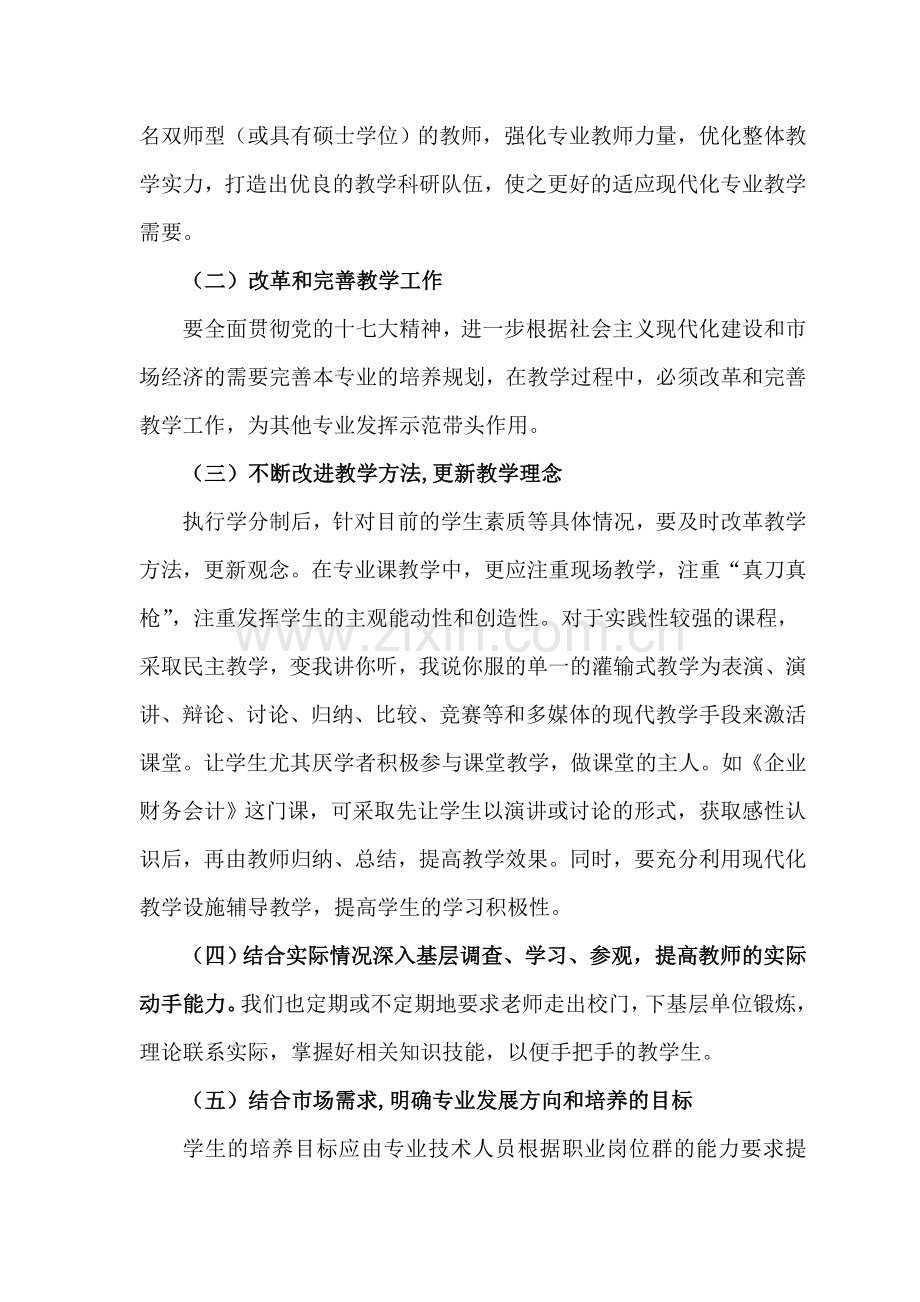 会计专业建设方案.doc_第2页