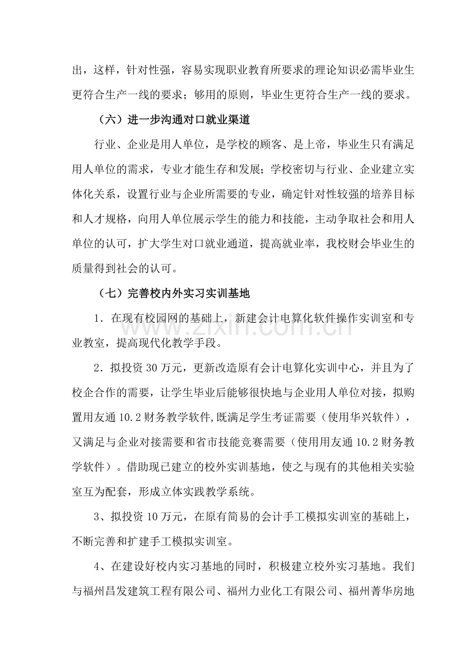 会计专业建设方案.doc_第3页