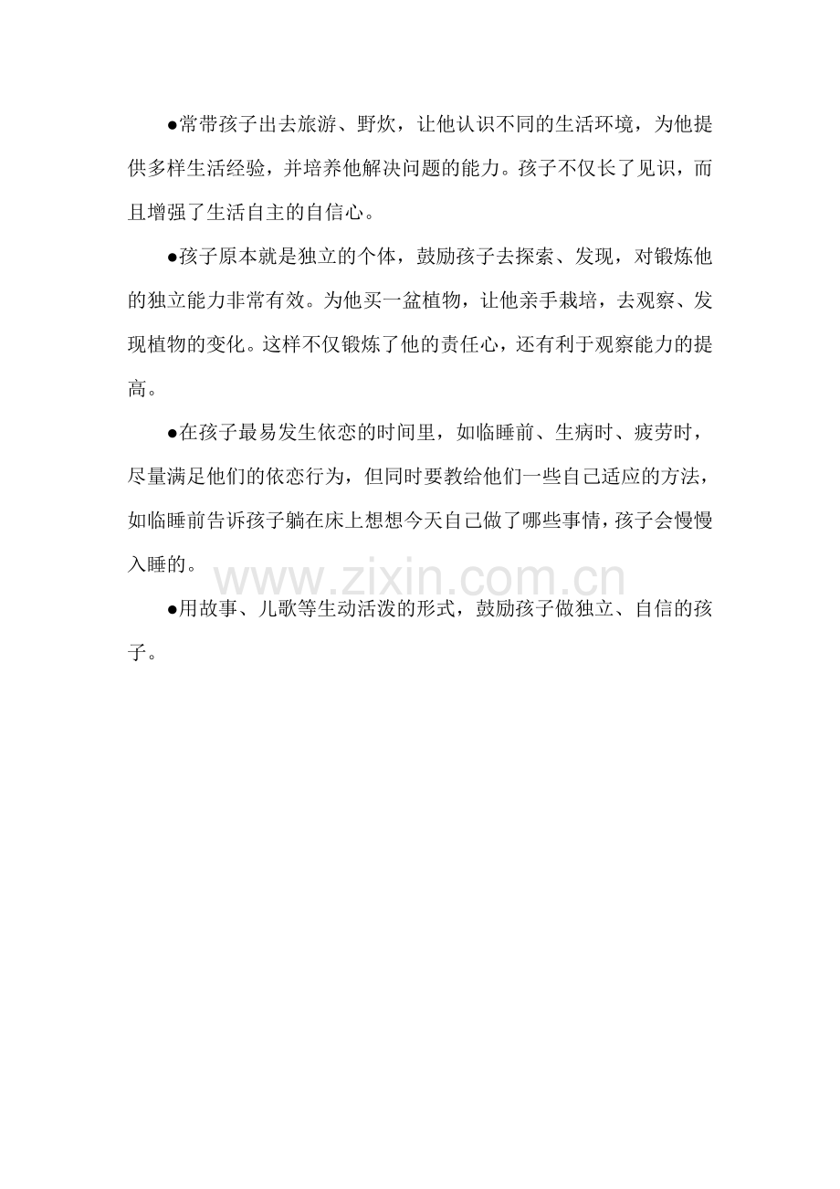 儿童问题案例分析.doc_第2页