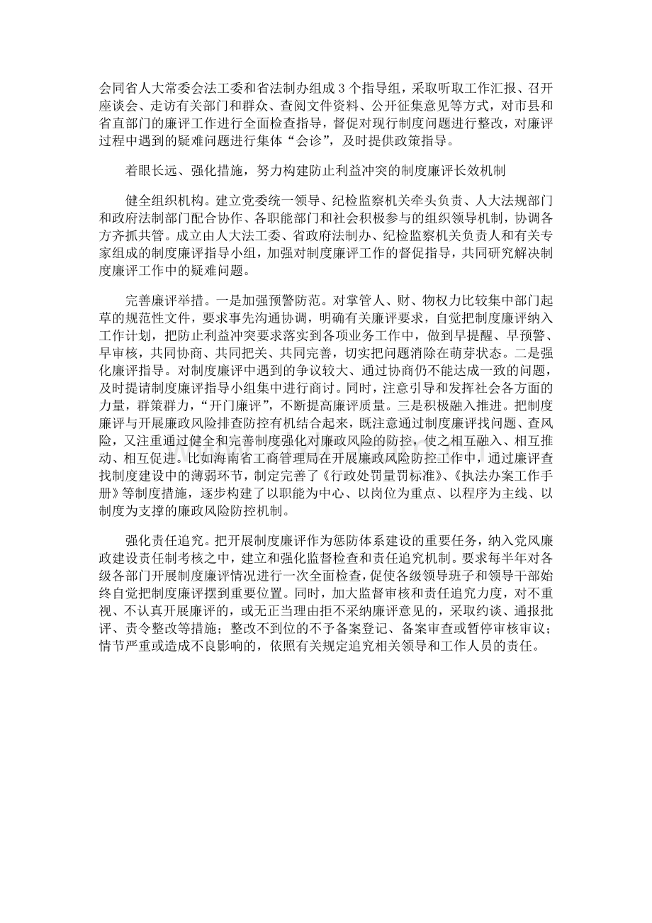 海南省以廉洁性评估为抓手着力从制度源头管理和防范利益冲突.doc_第3页