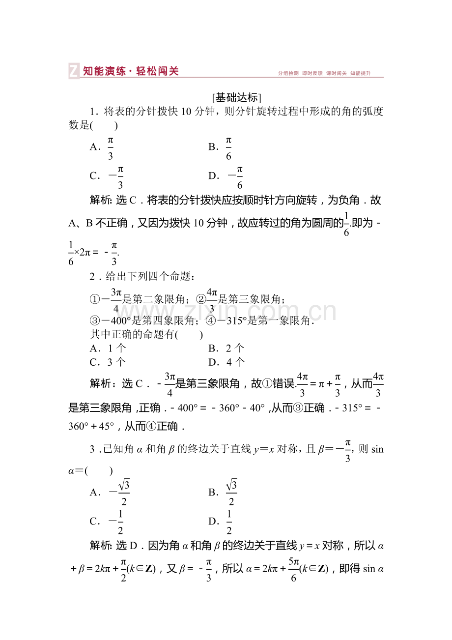 高三数学基础达标知能演练复习题47.doc_第1页