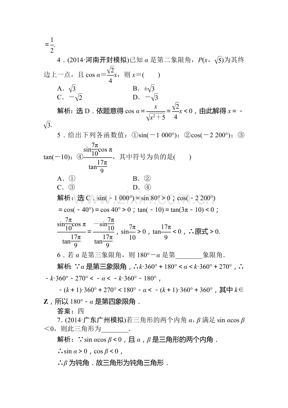 高三数学基础达标知能演练复习题47.doc_第2页