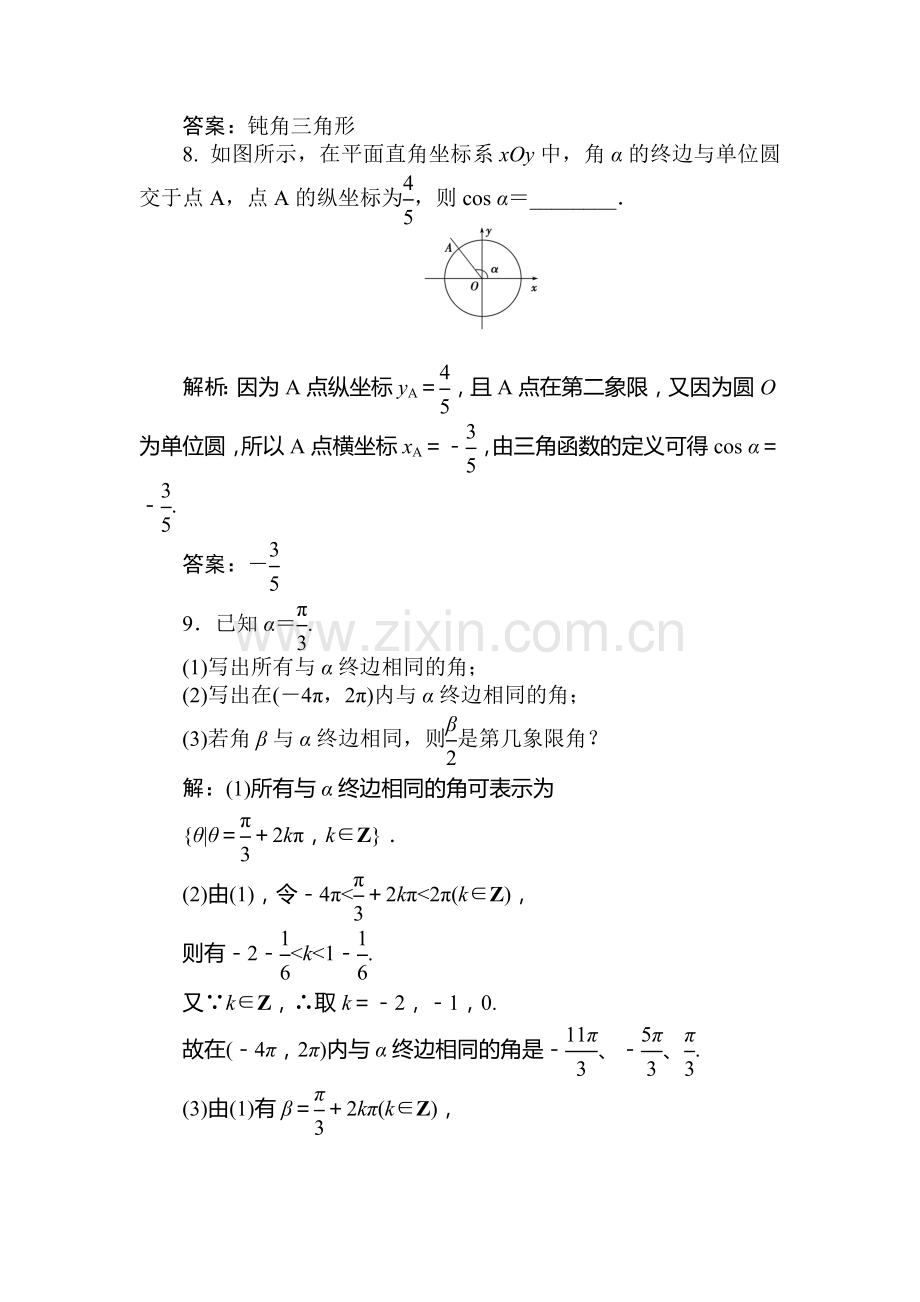 高三数学基础达标知能演练复习题47.doc_第3页