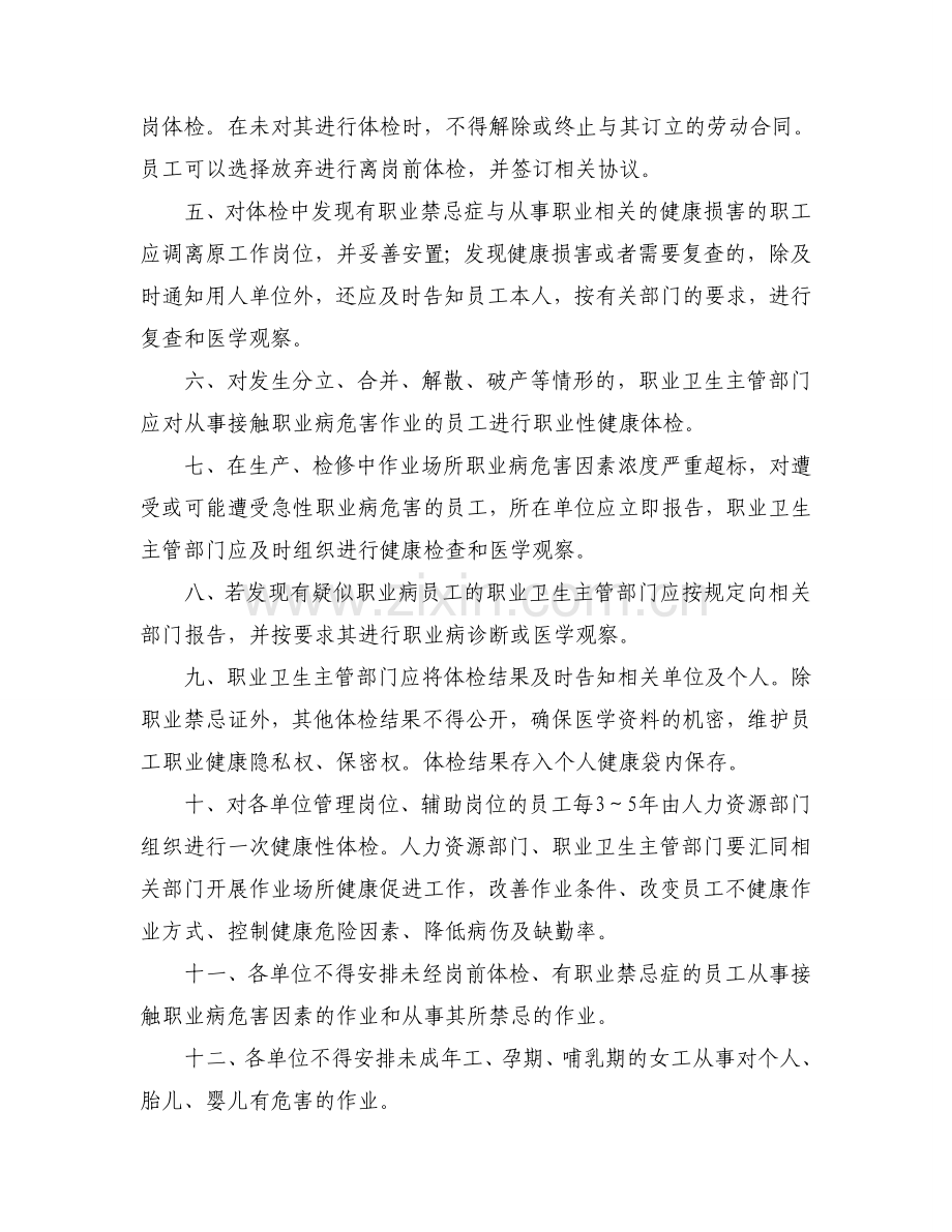 公司职业健康监护制度1.doc_第2页