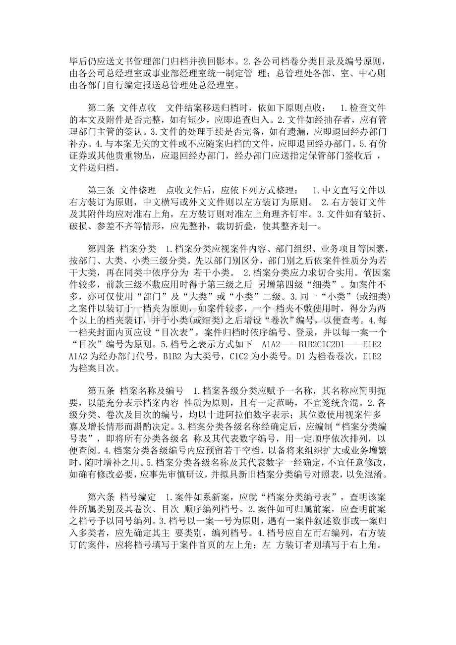 文件档案管理制度.doc_第3页