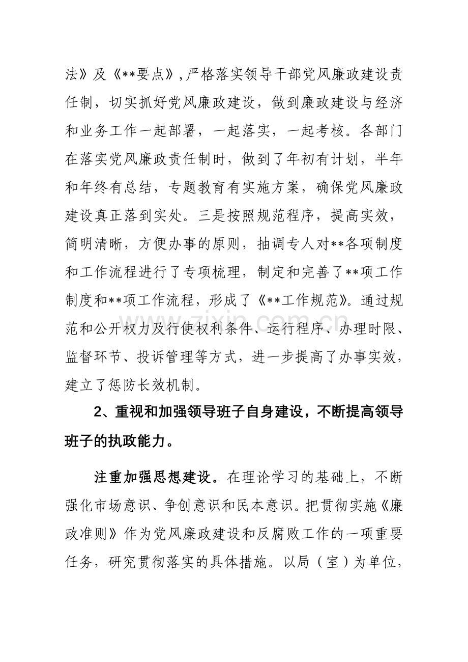 党风廉政建设考核情况汇报..doc_第3页