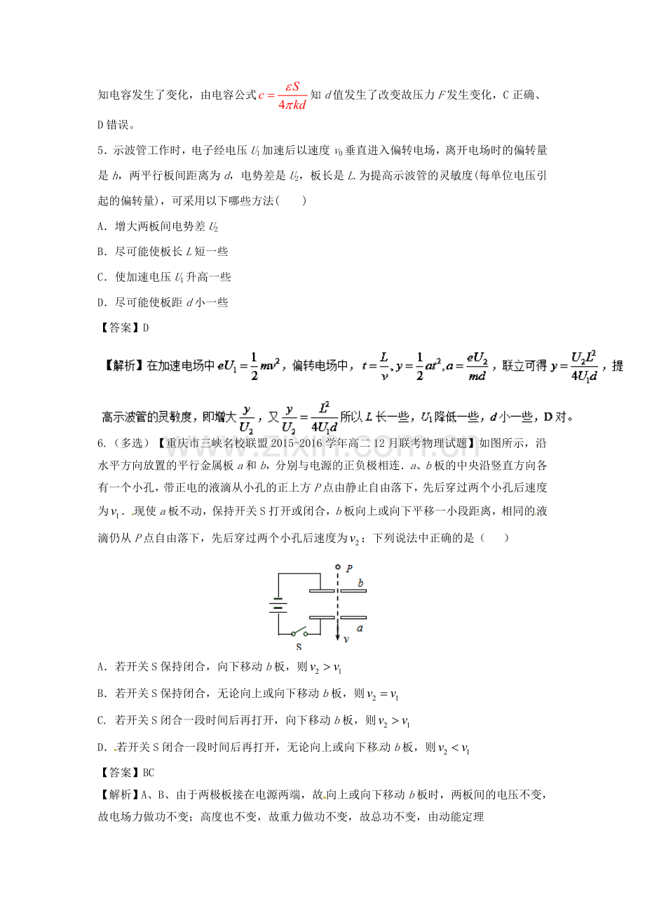 2016-2017学年高二物理上学期课时调研检测题1.doc_第3页