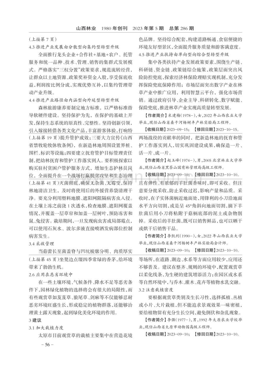 黑茶山林区荒山造林技术探讨.pdf_第3页