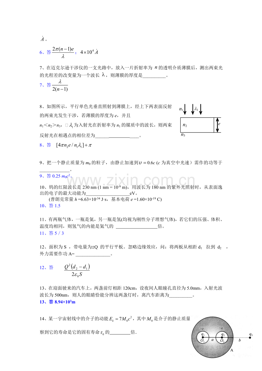 2015年江西省大学物理实验创新竞赛初赛试题及答案.doc_第2页