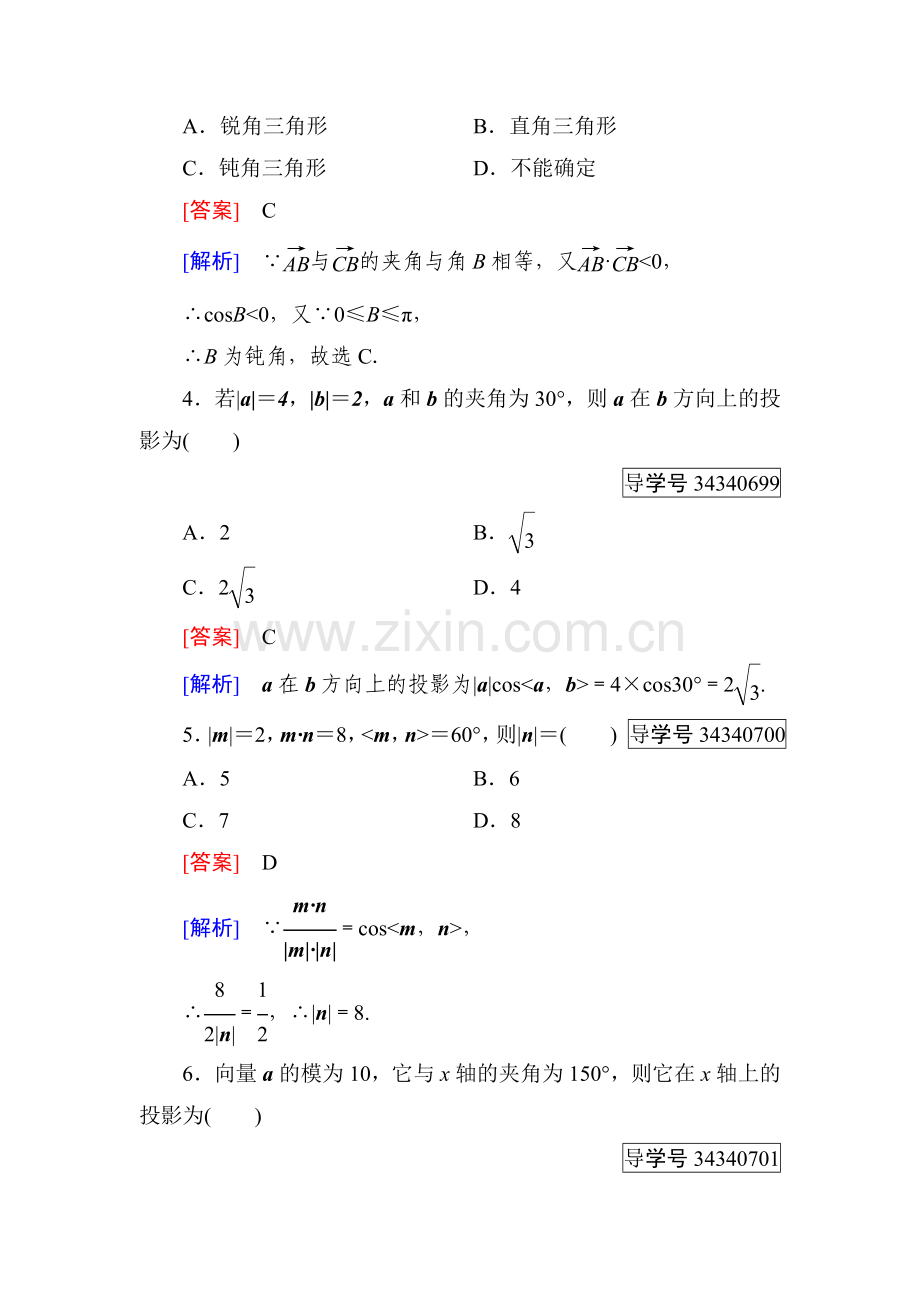 平面向量同步检测9.doc_第2页