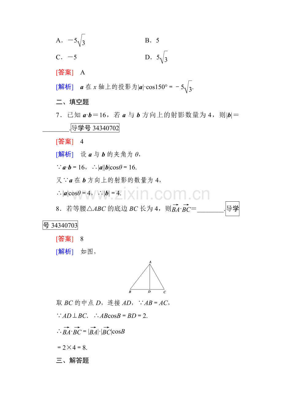 平面向量同步检测9.doc_第3页