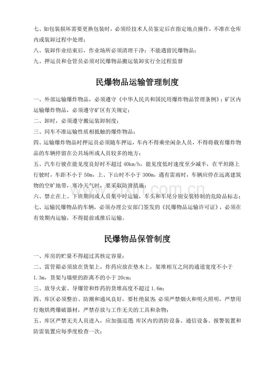 民爆物品出入库制度.doc_第2页