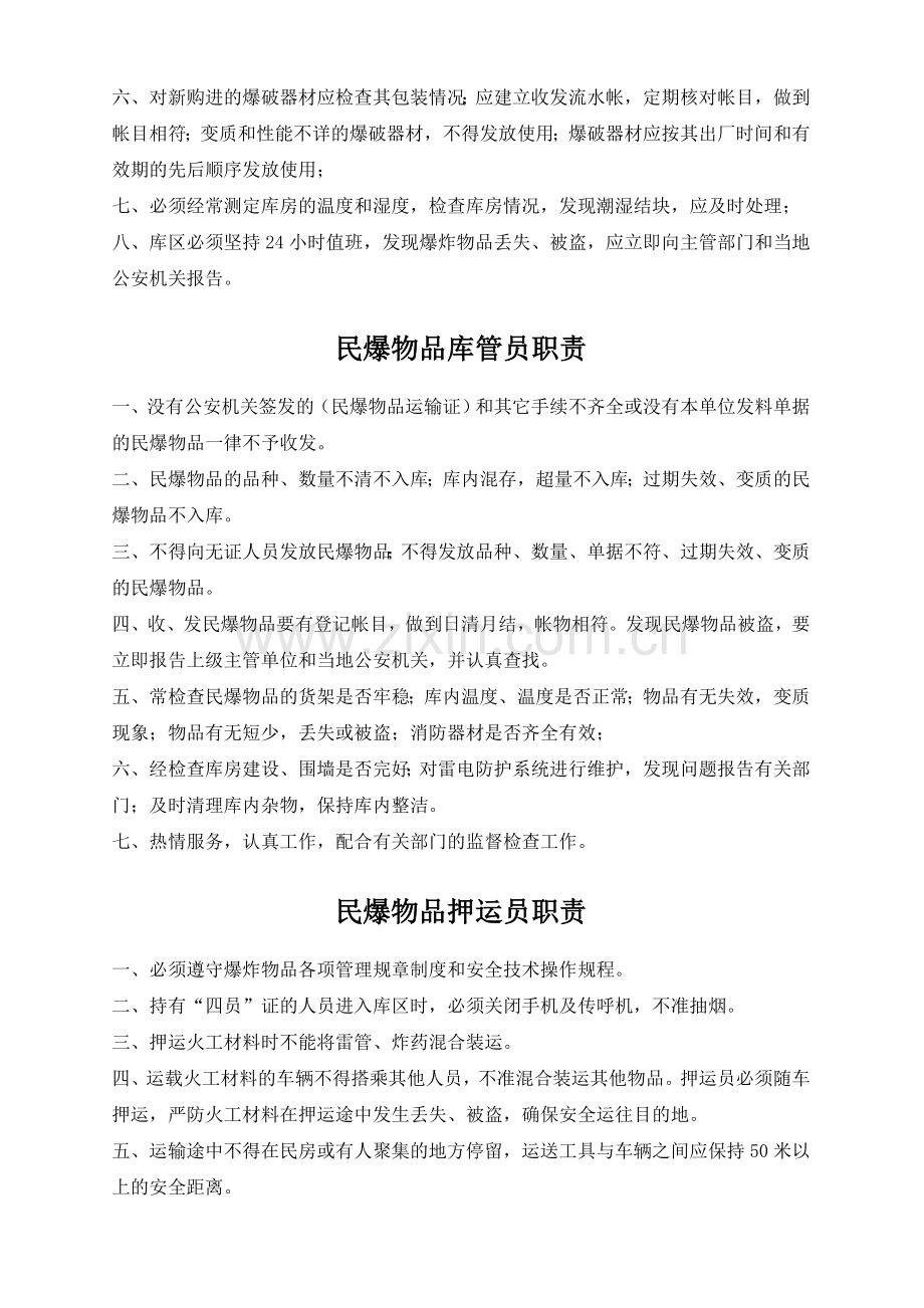 民爆物品出入库制度.doc_第3页