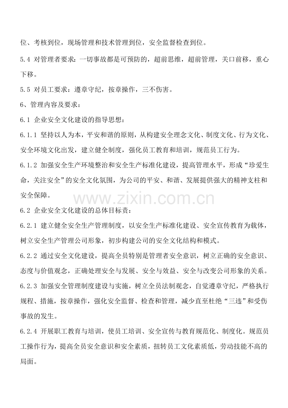 企业安全文化建设管理制度.doc_第2页