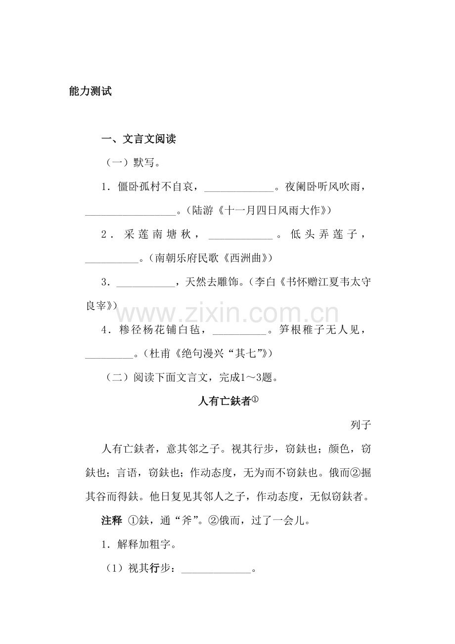 核舟记同步练习8.doc_第1页