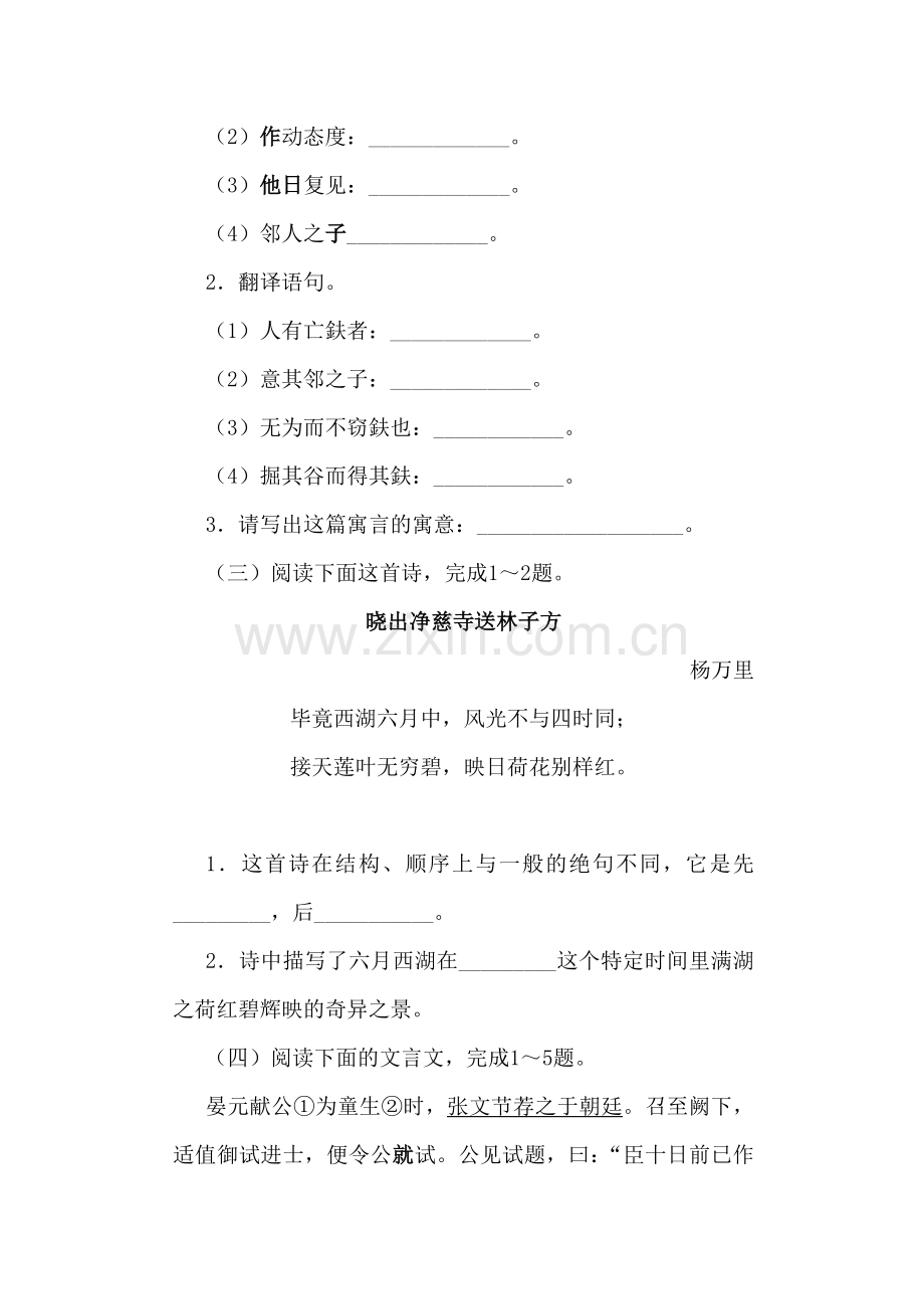 核舟记同步练习8.doc_第2页