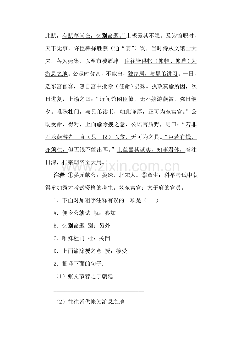 核舟记同步练习8.doc_第3页