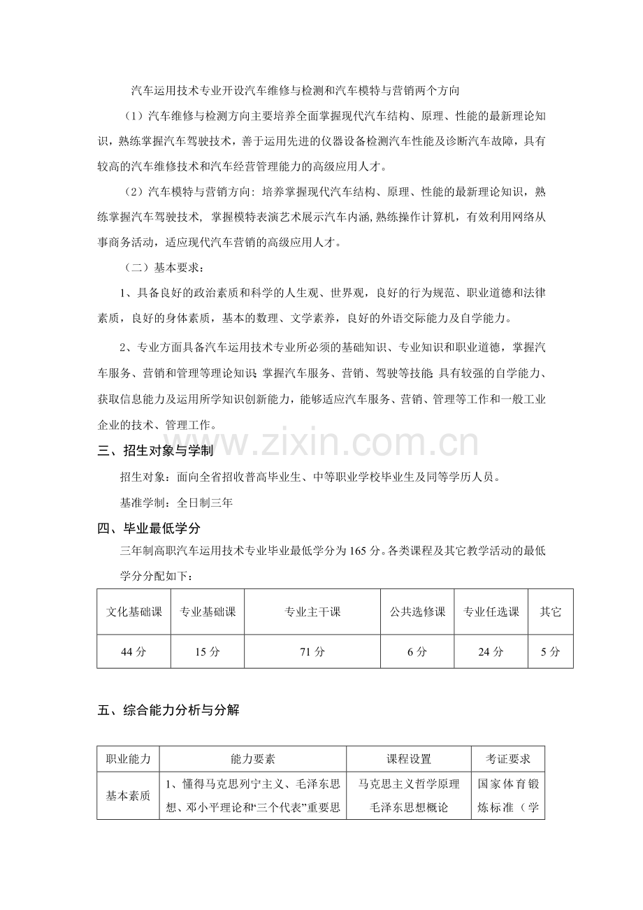 2005级汽车运用技术专业教学计划.doc_第2页