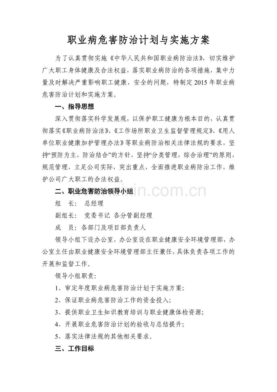 2015年度职业病防治计划与实施方案.doc_第2页