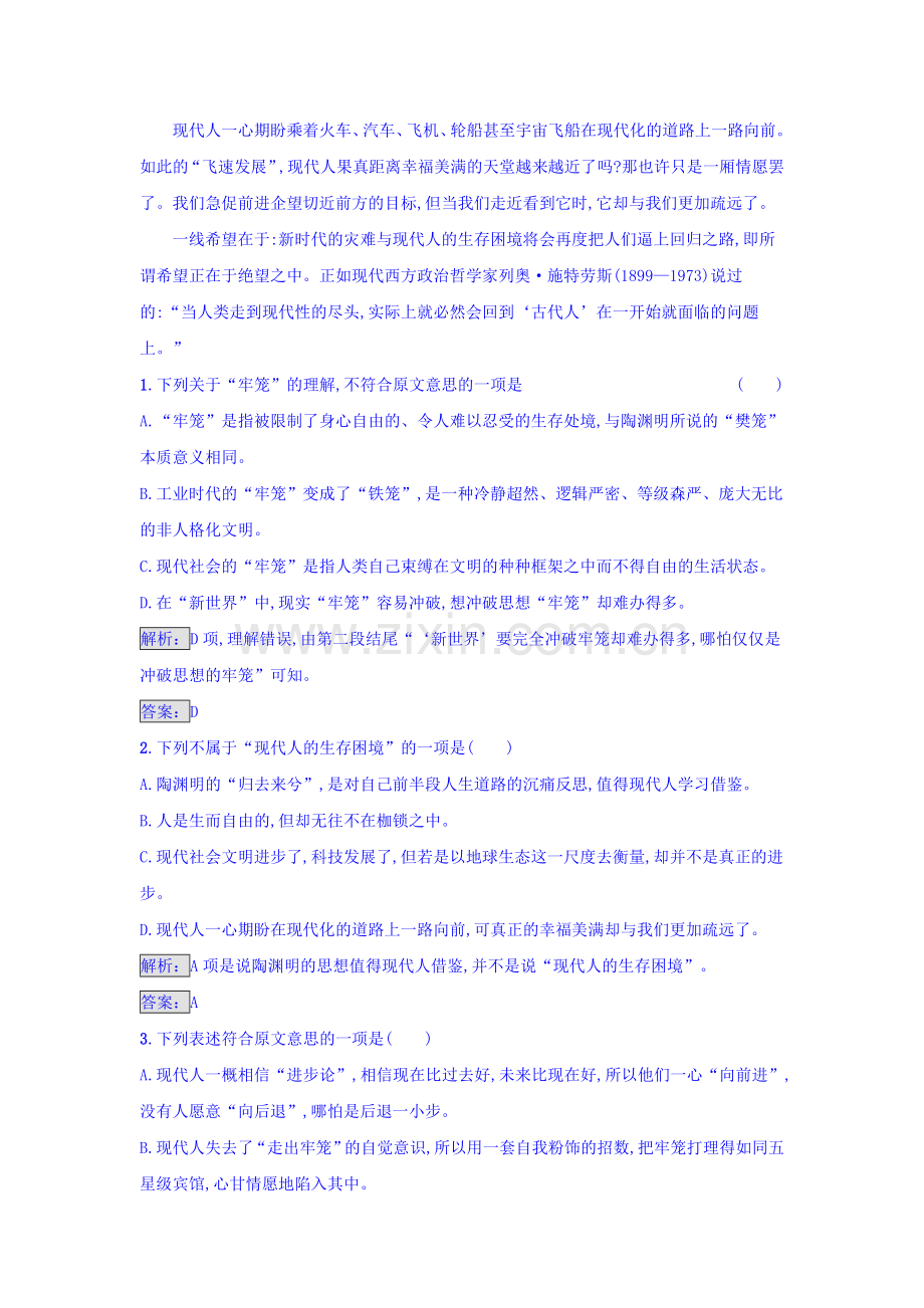 高二语文语言文字运用阶段过关检测题24.doc_第2页