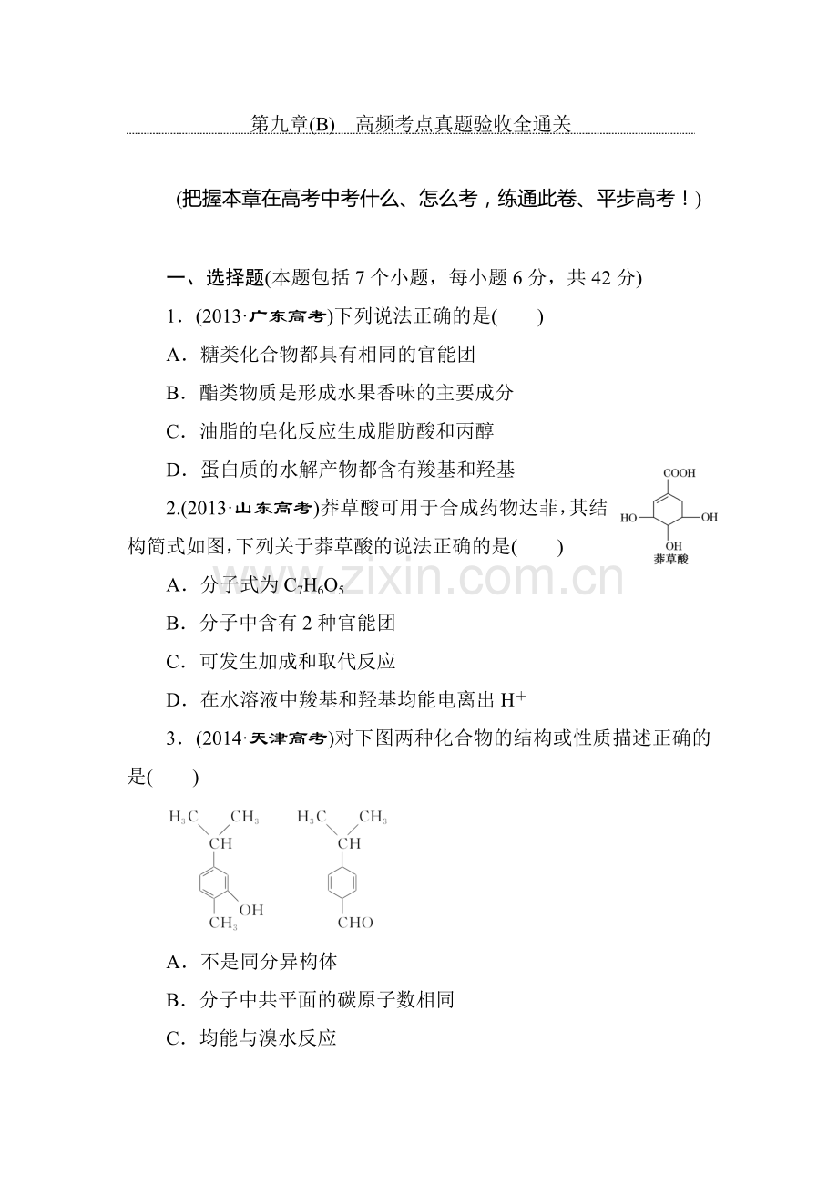 高三化学课时跟踪评估检测6.doc_第1页