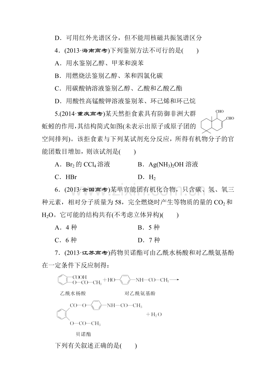 高三化学课时跟踪评估检测6.doc_第2页