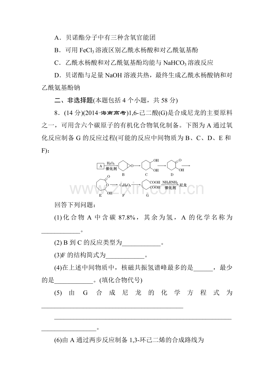 高三化学课时跟踪评估检测6.doc_第3页