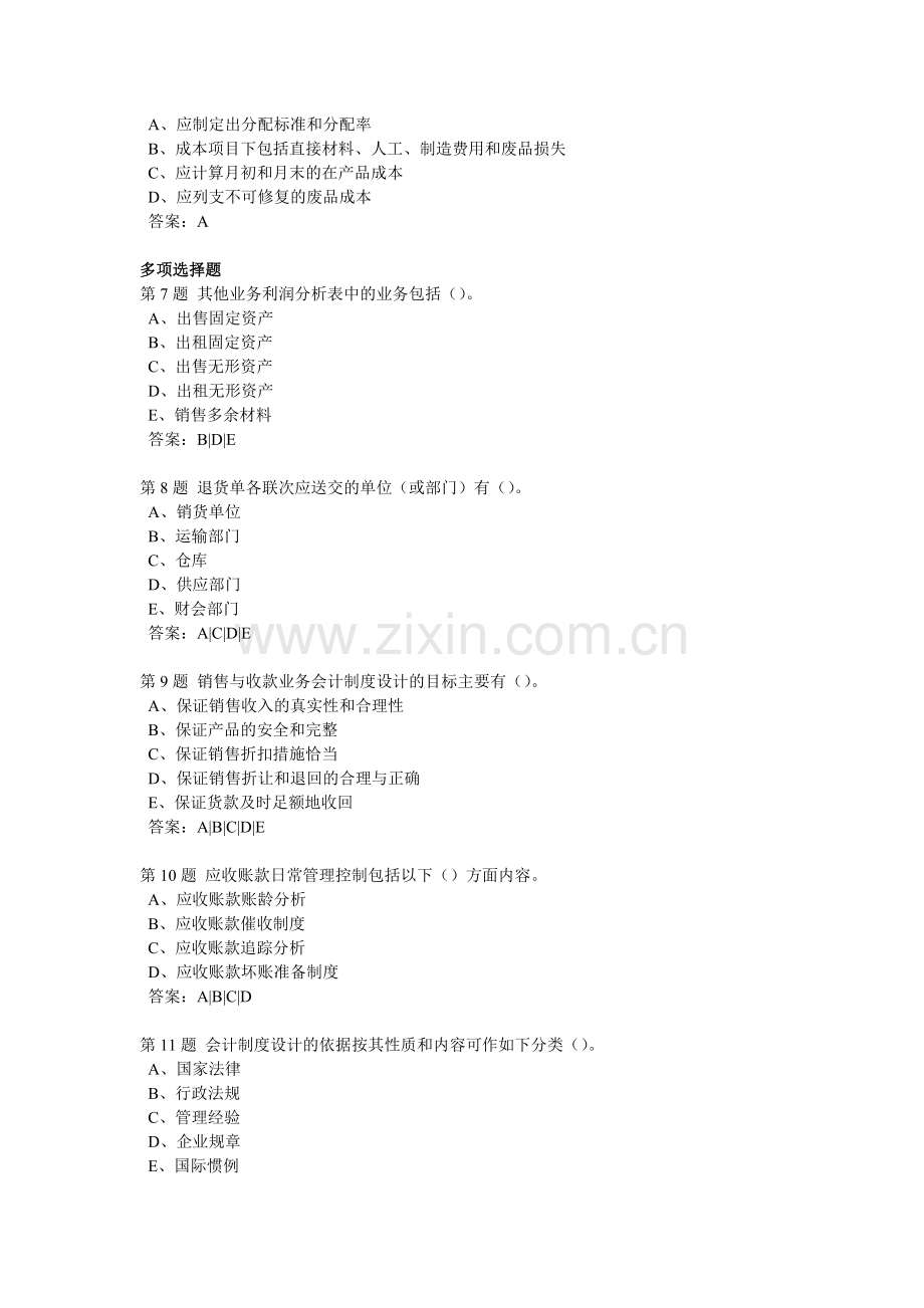 201209学期会计制度设计作业4.doc_第2页