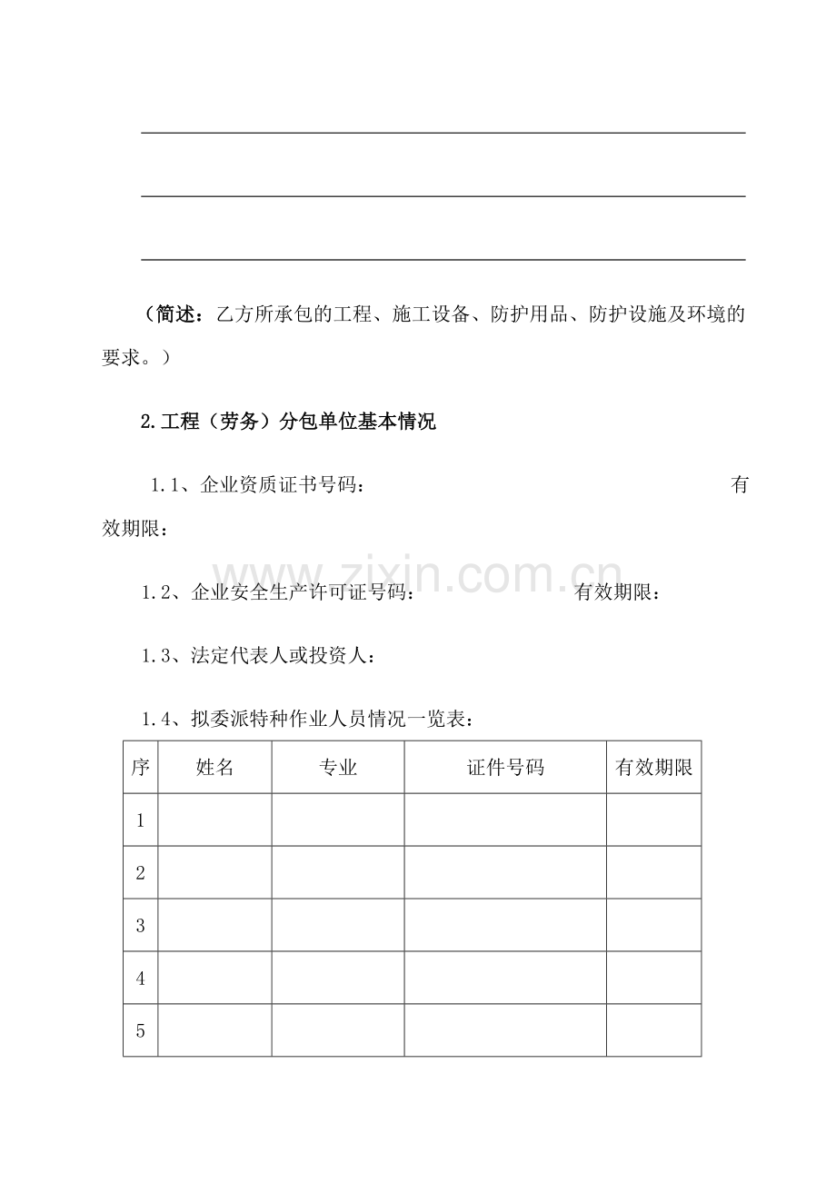 起重设备分包安全管理协议1.doc_第2页