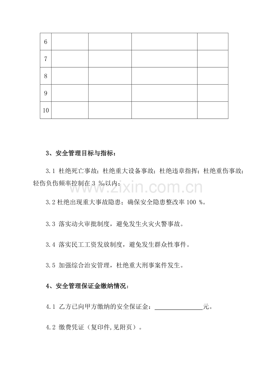 起重设备分包安全管理协议1.doc_第3页