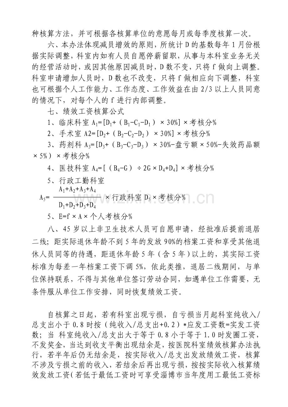 成本控制绩效管理办法.doc_第2页