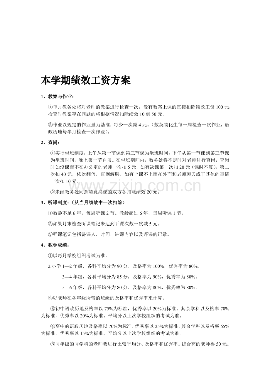 绩效方案).doc_第1页