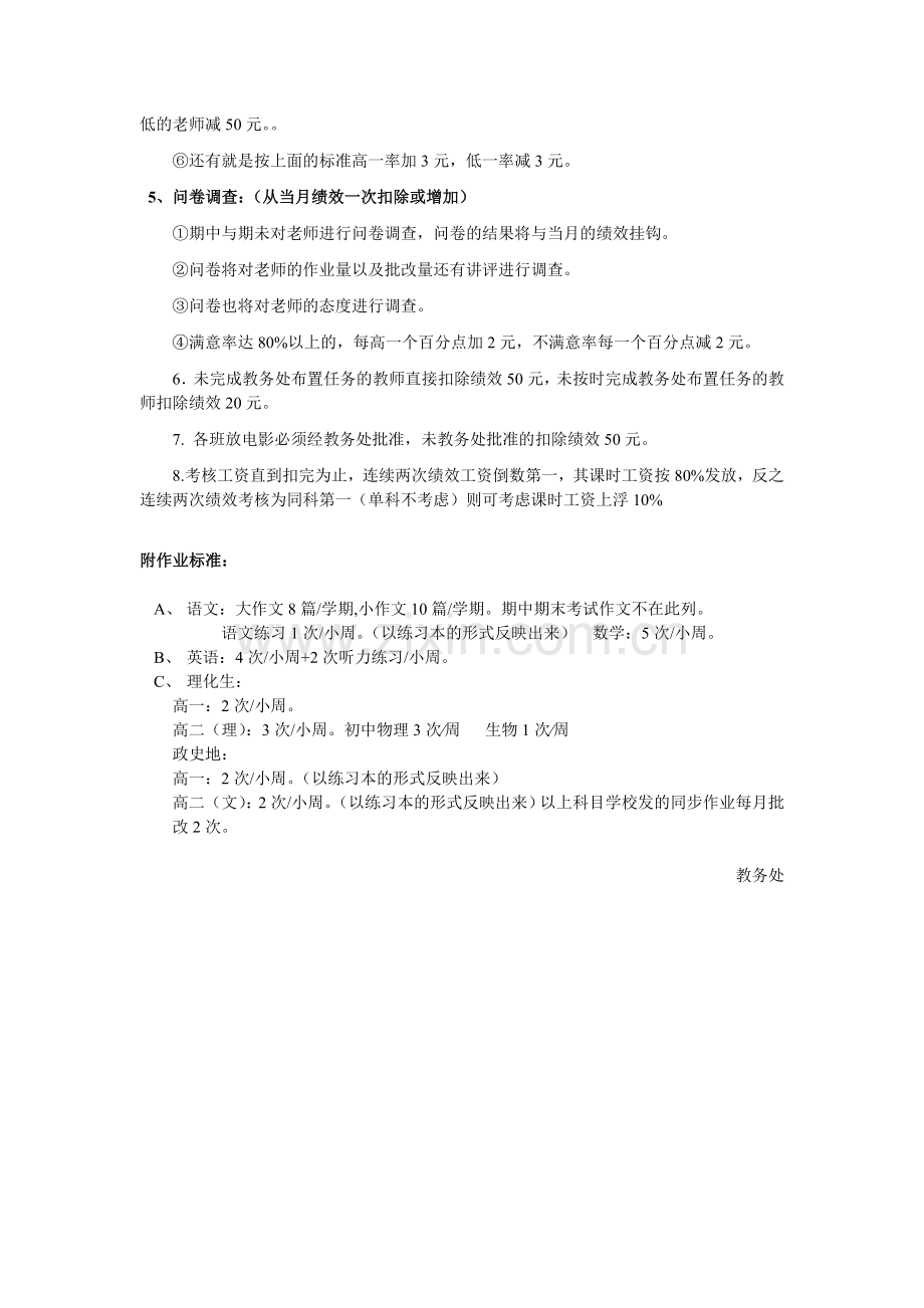 绩效方案).doc_第2页