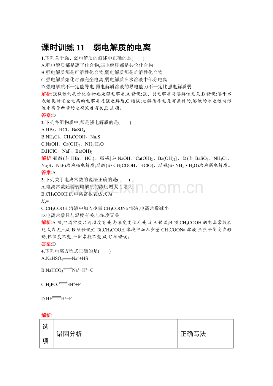 2017-2018学年高二化学下学期课时训练17.doc_第1页