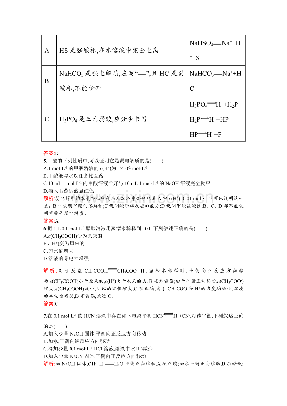 2017-2018学年高二化学下学期课时训练17.doc_第2页