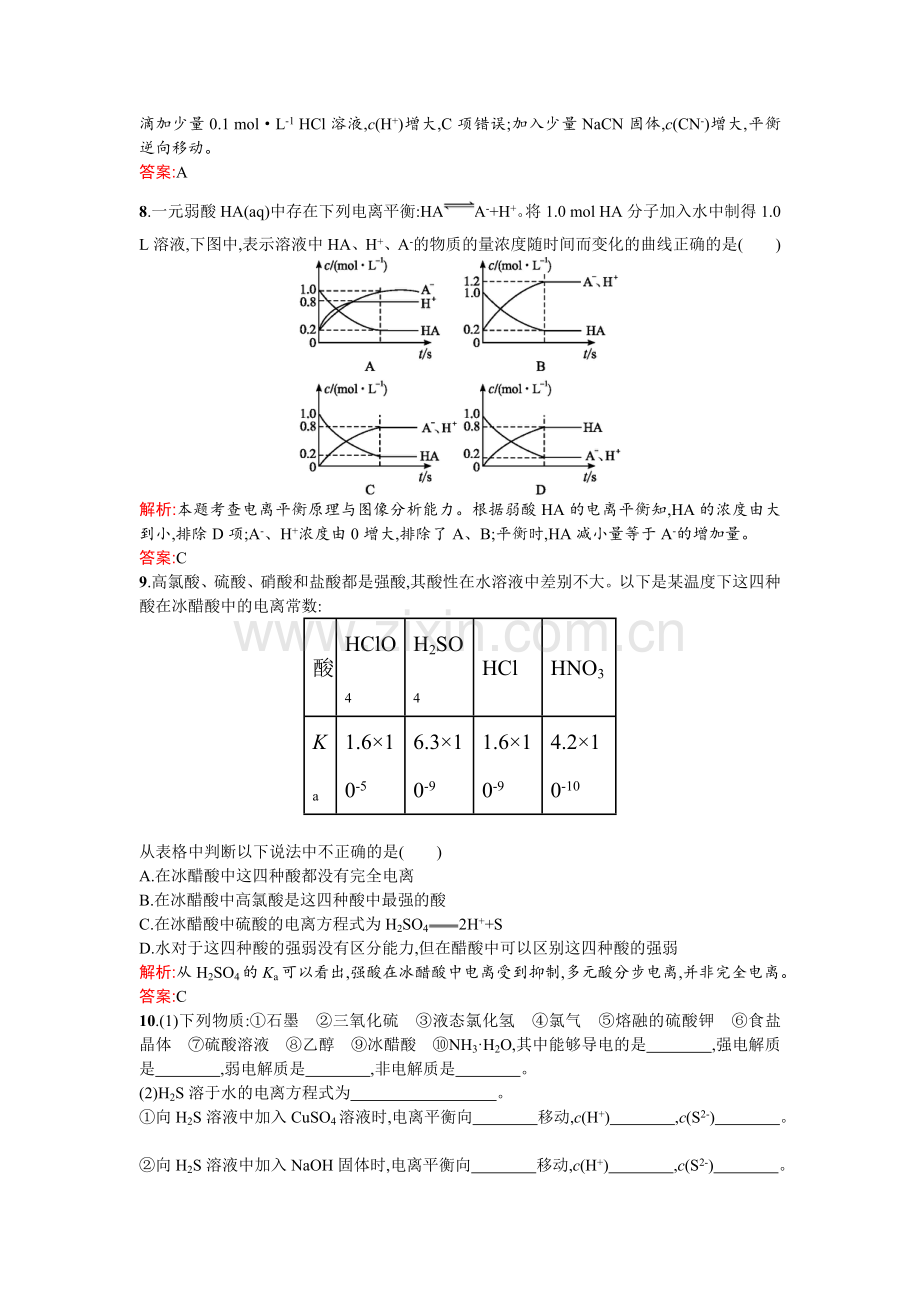 2017-2018学年高二化学下学期课时训练17.doc_第3页