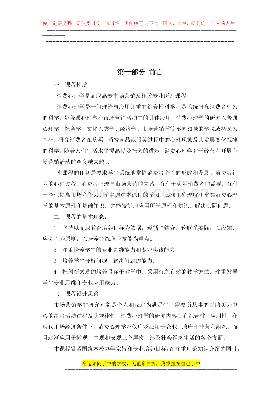 消费心理学课程实施方案.doc_第2页