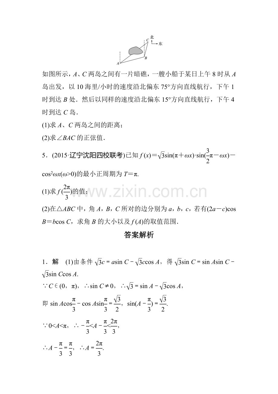 2017届江苏高考理科数学考点专题复习检测32.doc_第2页