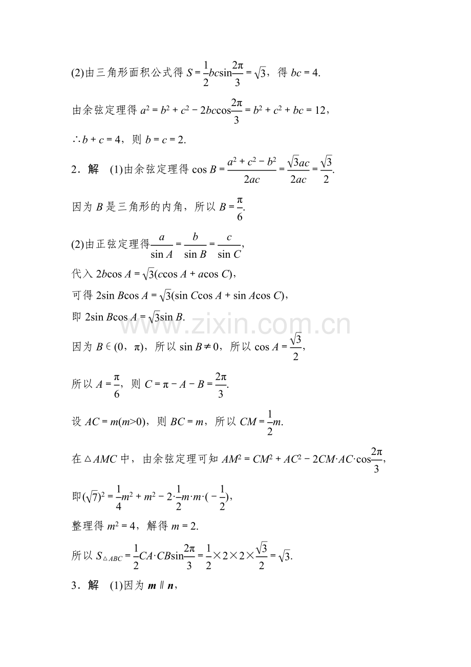 2017届江苏高考理科数学考点专题复习检测32.doc_第3页