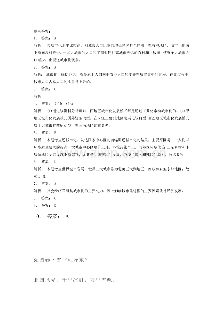 2018届高考地理知识点课后复习检测7.doc_第3页