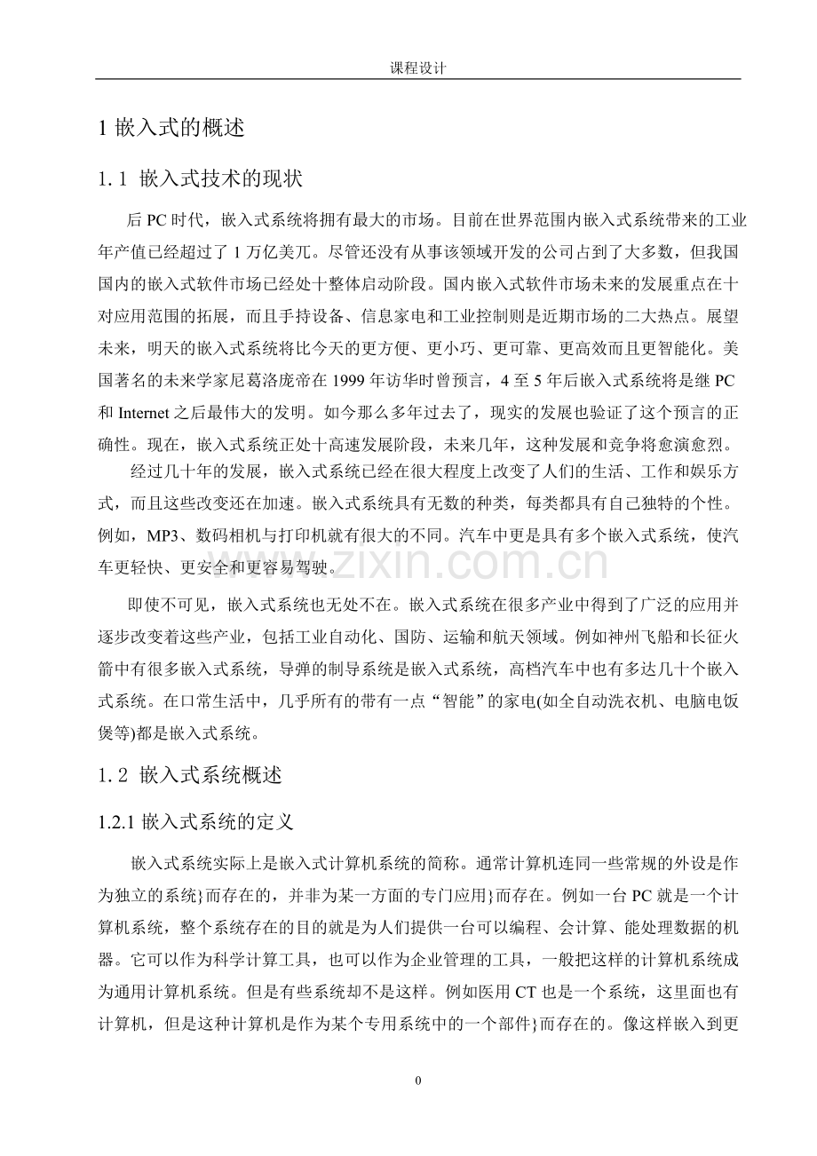 毕业设计(论文)--基于arm--的嵌入式系统在b超中的应用.doc_第3页