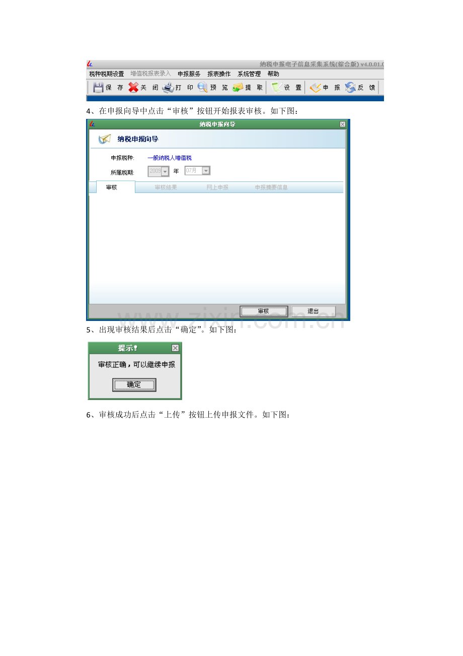 电子申报网上申报方式操作流程.doc_第2页