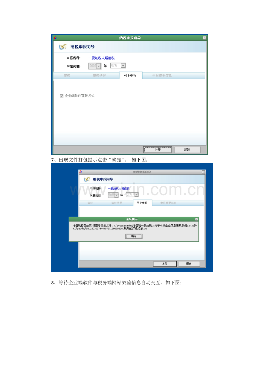 电子申报网上申报方式操作流程.doc_第3页