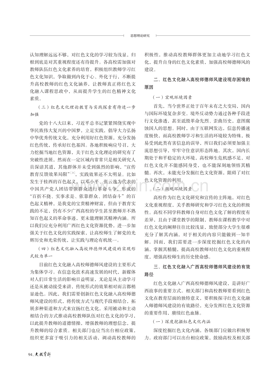 红色文化融入广西高校师德师风建设研究.pdf_第2页